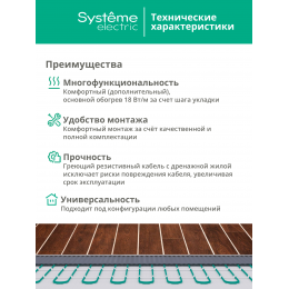 Теплый пол (секция кабельная) STEP BALANCE SBC018014, 18 Вт/м, 252 Вт, 14 м