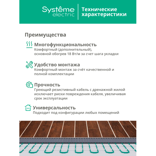 Теплый пол (секция кабельная) STEP BALANCE SBC018046, 18 Вт/м, 828 Вт, 46 м