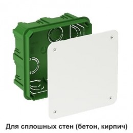 Коробка распределительная 100х100х50мм для сплошных стен