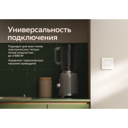 ATLASDESIGN SMART Термостат программируемый для   электрического теплого пола, Zigbee, 16 А, мех.,  БЕЛЫЙ