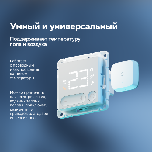ATLASDESIGN SMART Термостат программируемый для   электрического теплого пола, Zigbee, 16 А, мех.,  БЕЛЫЙ