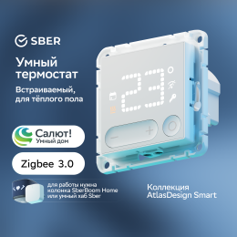 ATLASDESIGN SMART Термостат программируемый для   электрического теплого пола, Zigbee, 16 А, мех.,  БЕЛЫЙ
