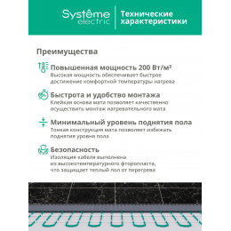 Теплый пол (мат нагревательный) STEP TURBO STM200040, 200 Вт/м2, 800 Вт, 4 м2