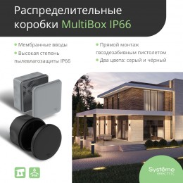 MultiBox Коробка распределительная с мембранными вводами IP66 80x50 Серая (со стикером) под пистоле т