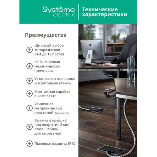 Люк MultiDeS на 12 модулей IP40 для фальшпола с монтажной коробкой тип MDK10