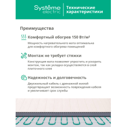 Теплый пол (мат нагревательный) STEP BALANCE SBM150030, 150 Вт/м2, 450 Вт, 3 м2