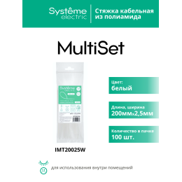 Стяжка кабельная MultiSet 200х2.5 Белая (100шт)