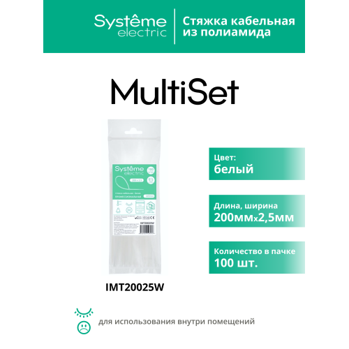Стяжка кабельная MultiSet 200х2.5 Белая (100шт)