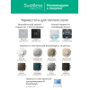 Теплый пол (секция кабельная) STEP BALANCE SBC018046, 18 Вт/м, 828 Вт, 46 м