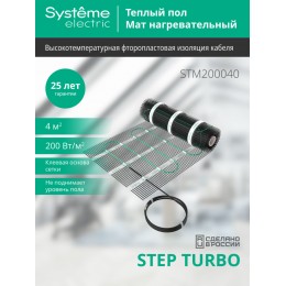 Теплый пол (мат нагревательный) STEP TURBO STM200040, 200 Вт/м2, 800 Вт, 4 м2
