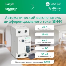 Выключатель автоматический диф. тока (Автоматический выключатель дифференциального тока АВДТ) 1P+N С 25А 6kA 30мА Тип-AС 230В City9 Set