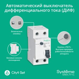 Выключатель автоматический дифференциального тока (АВДТ) 1P+N С 10А 4.5кА 30мА Тип-АС 230В City9 Set