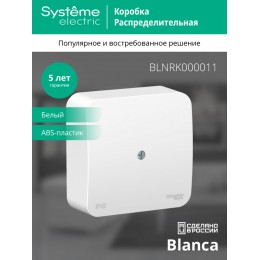 BLANCA  коробка распределительная, белый