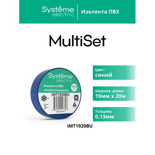ИЗОЛЕНТА ПВХ MultiSet 19мм Х 20м СИНЯЯ