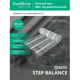 Теплый пол (мат нагревательный) STEP BALANCE SBM150050, 150 Вт/м2, 750 Вт, 5 м2