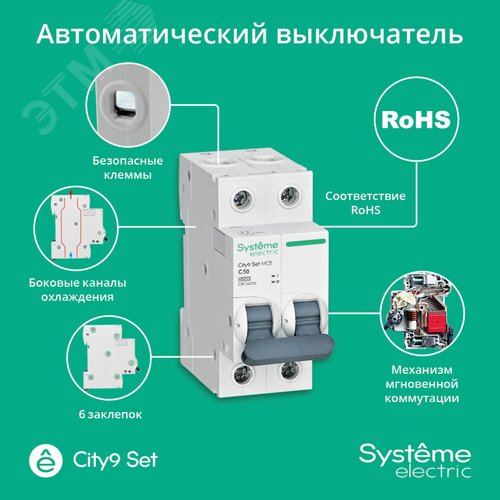 Выключатель автоматический двухполюсный 50А С 4.5kA 230В City9 Set