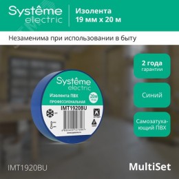 ИЗОЛЕНТА ПВХ MultiSet 19мм Х 20м СИНЯЯ