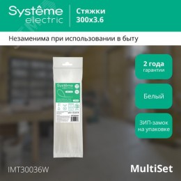 Стяжка кабельная MultiSet 300х3.6 Белая (100шт)