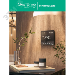 ARTGALLERY ТЕРМОСТАТ программируемый с Wi-Fi для электрического теплого пола, 16 А, моноблочный, ЧЕРНЫЙ