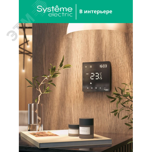 ARTGALLERY ТЕРМОСТАТ программируемый с Wi-Fi для электрического теплого пола, 16 А, моноблочный, ЧЕРНЫЙ