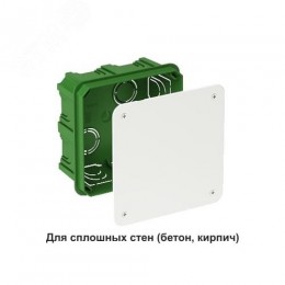Коробка распределительная 100х100х50мм для сплошных стен