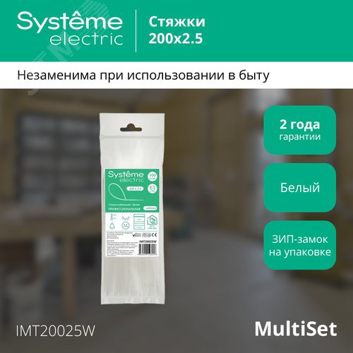 Стяжка кабельная MultiSet 200х2.5 Белая (100шт)