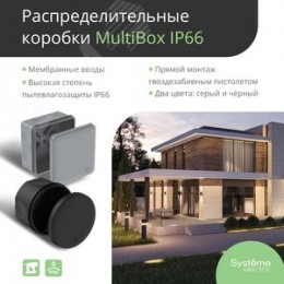 MultiBox Коробка распределительная с мембранными вводами IP66 100х100х50 Серая (со стикером) под пистолет