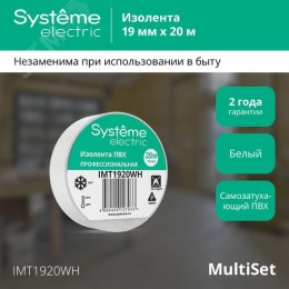 ИЗОЛЕНТА ПВХ MultiSet 19мм Х 20м БЕЛАЯ