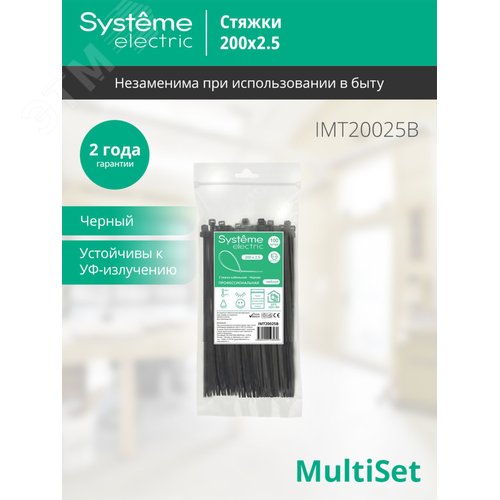 Стяжка кабельная MultiSet 200х2.5 Чёрная (100шт)