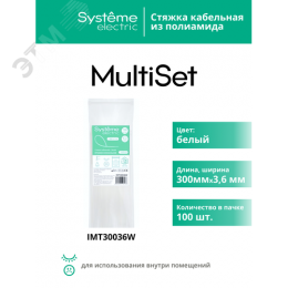 Стяжка кабельная MultiSet 300х3.6 Белая (100шт)