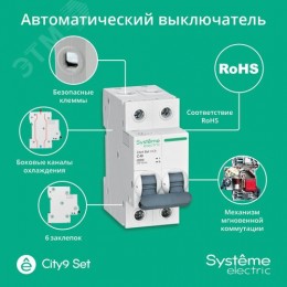 Выключатель автоматический двухполюсный 40А С 4.5kA 230В City9 Set
