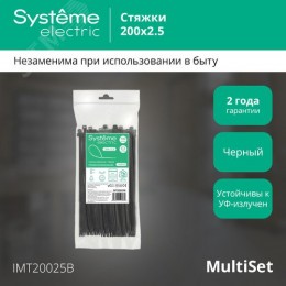 Стяжка кабельная MultiSet 200х2.5 Чёрная (100шт)