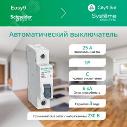 Выключатель автоматический однополюсный (АВ) С 25А 1P 6kA 230В City9 Set