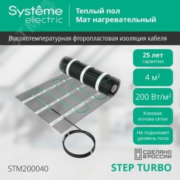 Теплый пол (мат нагревательный) STEP TURBO STM200040, 200 Вт/м2, 800 Вт, 4 м2