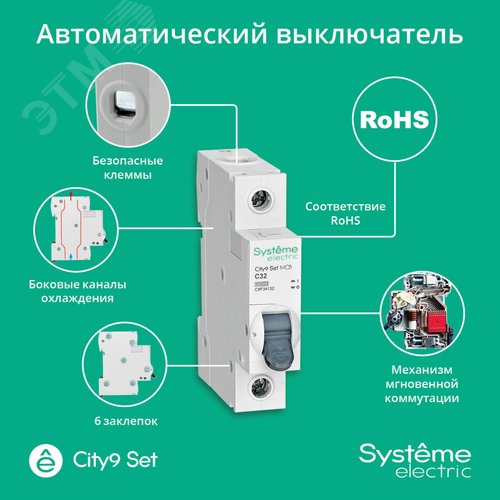 Выключатель автоматический однополюсный 32А С 4.5kA 230В City9 Set