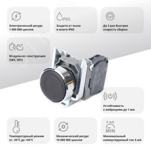 Кнопка SB4 в сборе модульная 22мм черная с возвратом металл 1НО