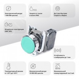 Кнопка зеленая в сборе модульная SB4 22мм с возвратом металл 1HO