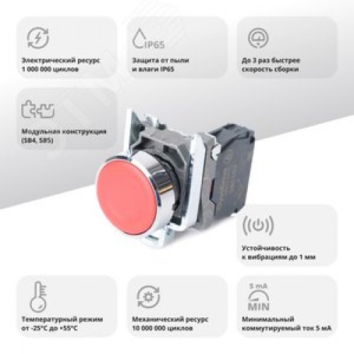 Кнопка SB4 в сборе модульная 22мм красная с возвратом металл 1НЗ