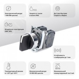 Переключатель SB4 в сборе модульный 22мм 3 позиции с возвратом 2НО