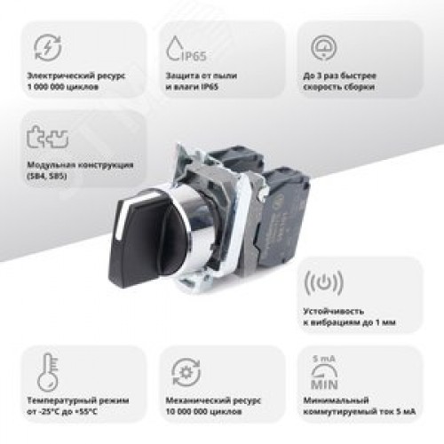 Переключатель SB4 в сборе модульный 22мм 3 позиции с возвратом 2НО