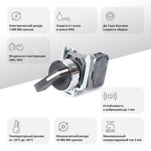 Переключатель SB4 в сборе модульный 22мм 2 позиции с фиксацией ручка 1НО