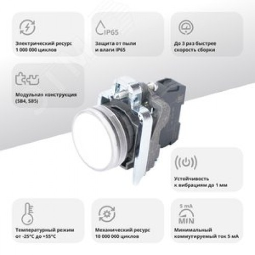 Лампа сигнальная в сборе модульная 22 мм белая 24В DC