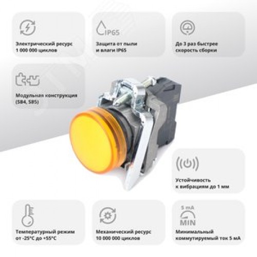 Лампа сигнальная в сборе модульная 22 мм желтая 230-240В АС