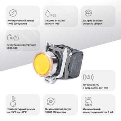 Кнопка SB4 с подсветкой в сборе модульная 22мм желтая металл 24ВDC 1НО+1НЗ