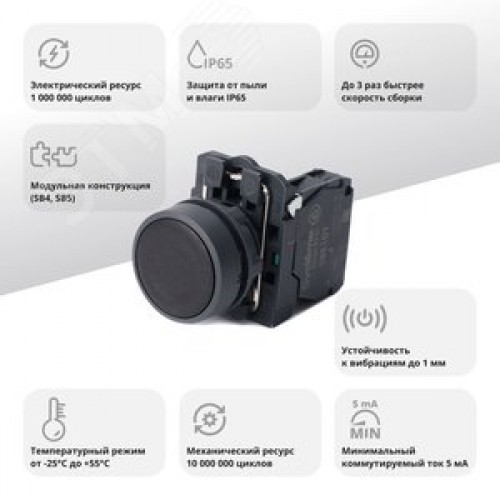 Кнопка SB5 в сборе модульная 22мм черная с возвратом пластик 1НО