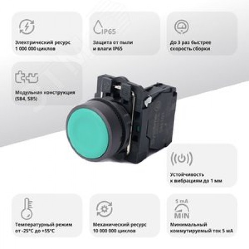 Кнопка SB5 в сборе модульная 22мм зеленая с возвратом пластик 1НО