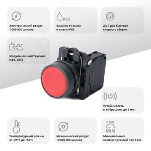 Кнопка SB5 в сборе модульная 22мм красная с возвратом пластик 1НЗ