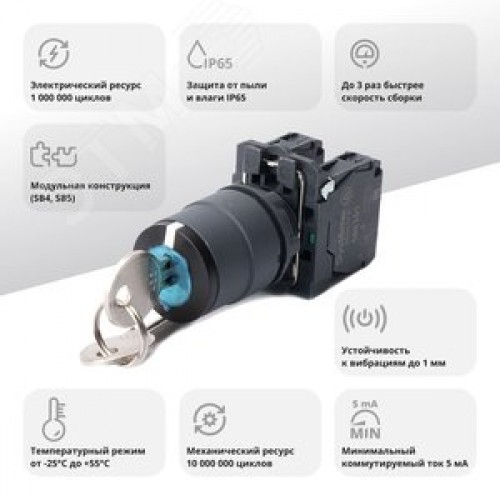 Переключатель SB5 в сборе модульный 22мм 3 позиции с фиксацией ключ 2НО