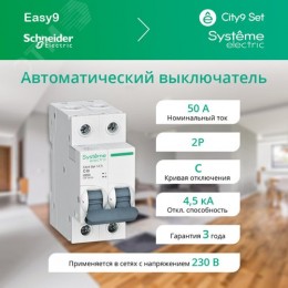 Выключатель автоматический двухполюсный 50А С 4.5kA 230В City9 Set