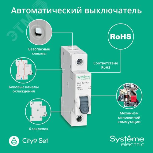 Выключатель автоматический однополюсный 10А С 4.5kA 230В City9 Set